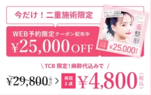 TCB_coupon (2)